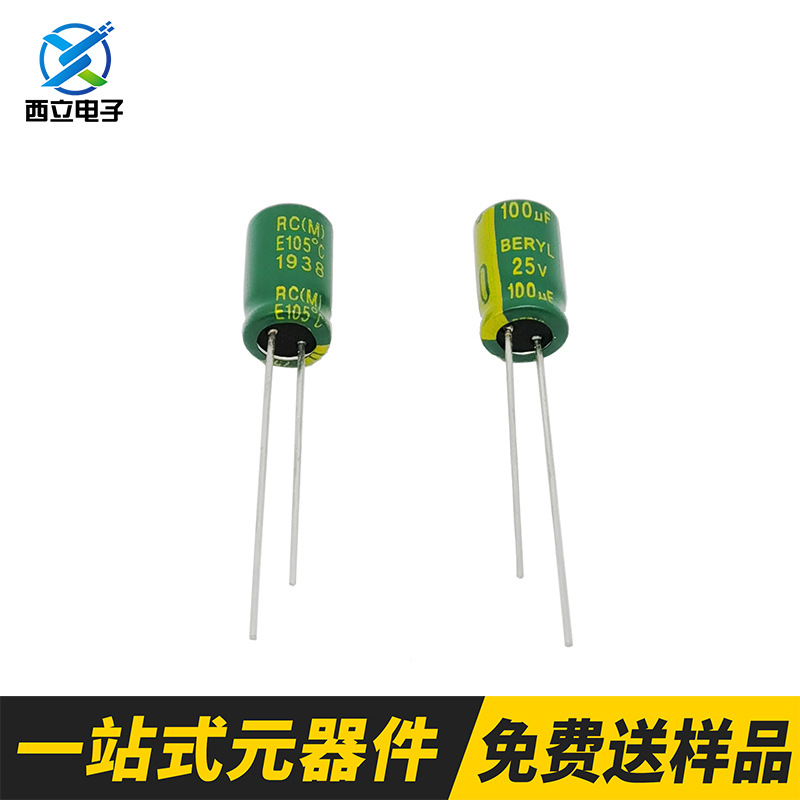 25V 100UF直插铝电解电容5*11/6.3*11mm 引线型电解电容BERYL原装