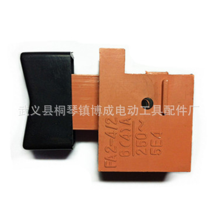 厂家供应手电钻、角磨、切割机开关、电动工具通用配件2004