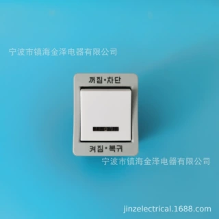 韩式开关 过载保护 韩国 插座 KC 认证 LED 船型 开关 四脚开关