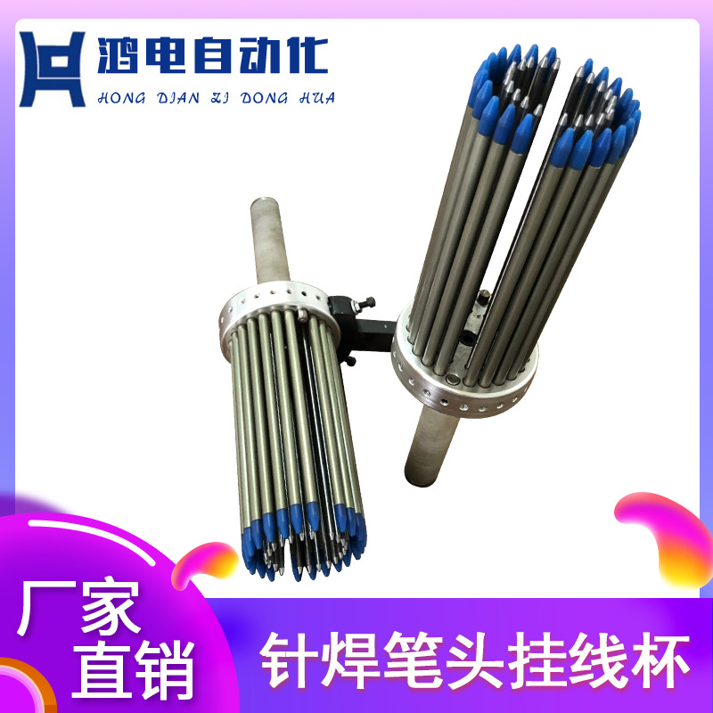 厂家供应针焊笔头挂线杯自动化机械设备专用配件挂线杯 质量保障