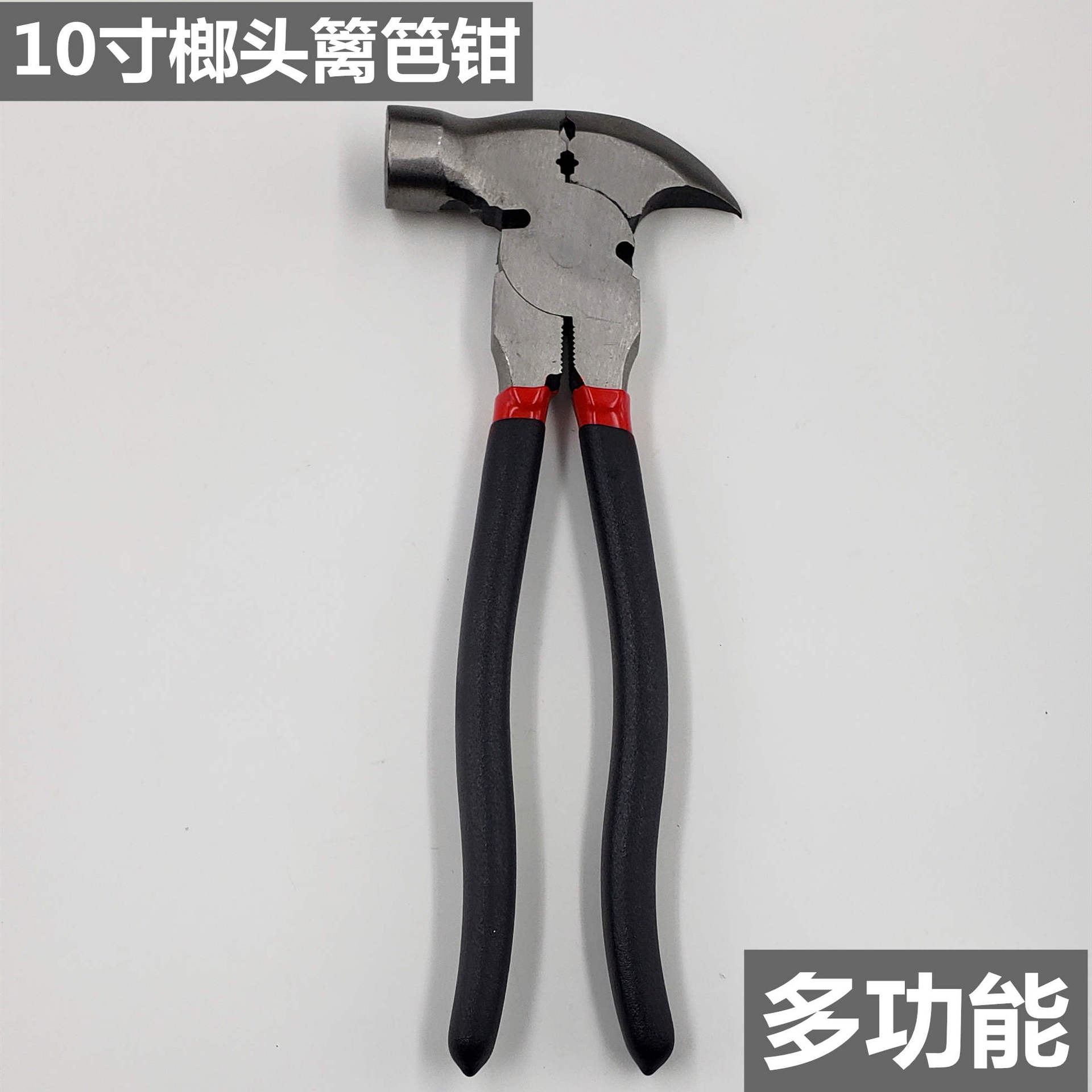 10寸榔头篱笆钳 篱笆钳 榔头篱笆钳 10寸篱笆钳