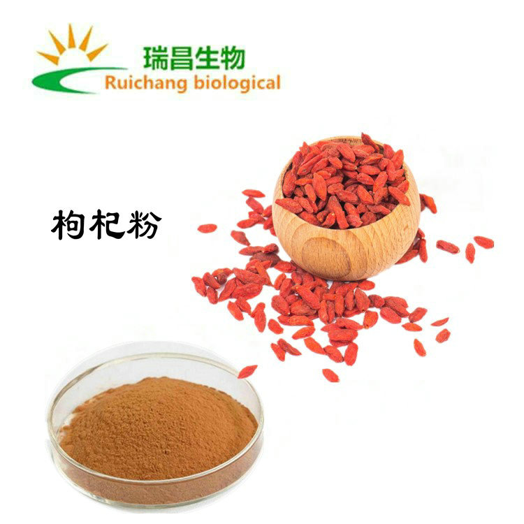 陕西瑞昌 枸杞提取物 枸杞多糖50% 厂家现货 水溶枸杞粉速溶
