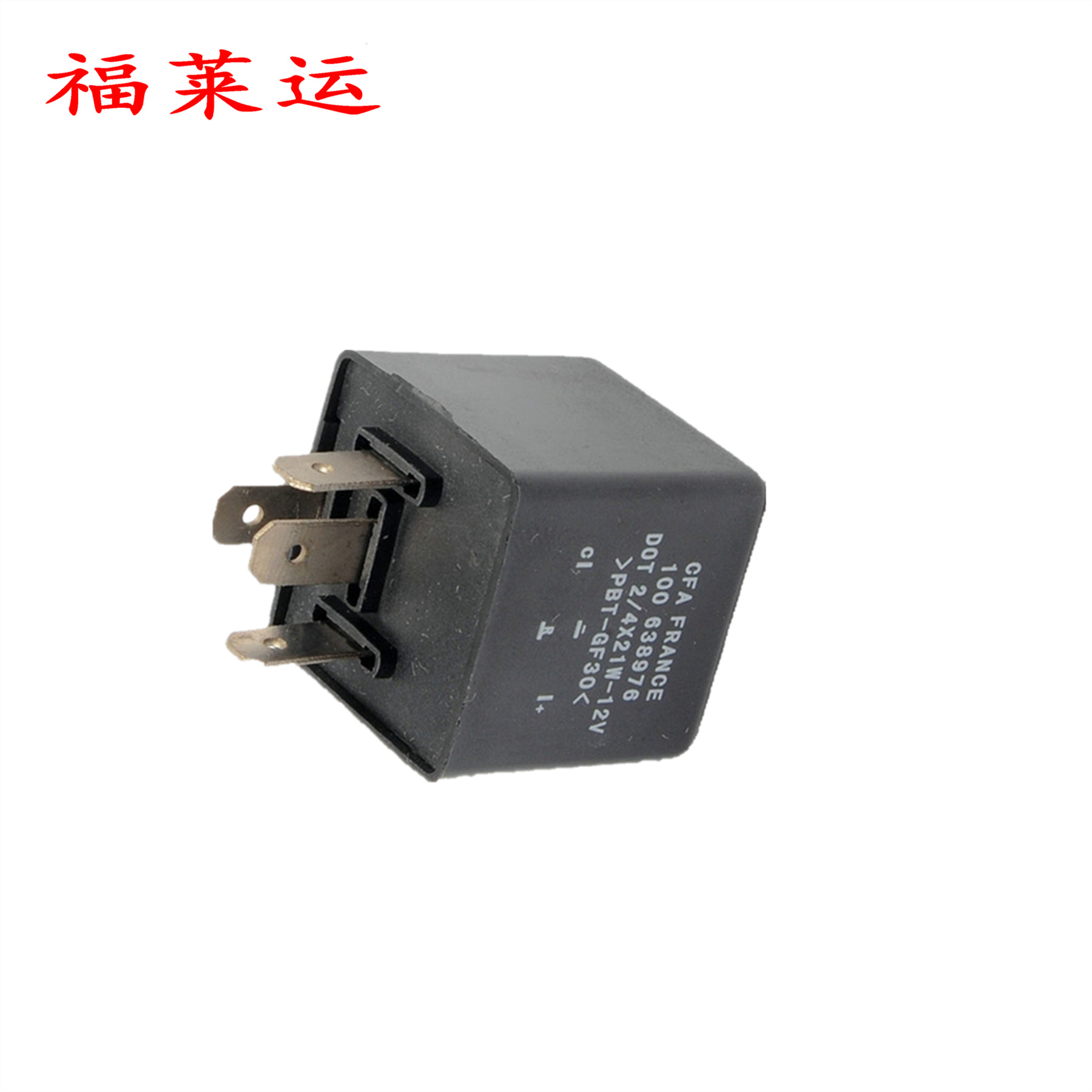 4800836 依维柯12V 4P汽车闪光继电器