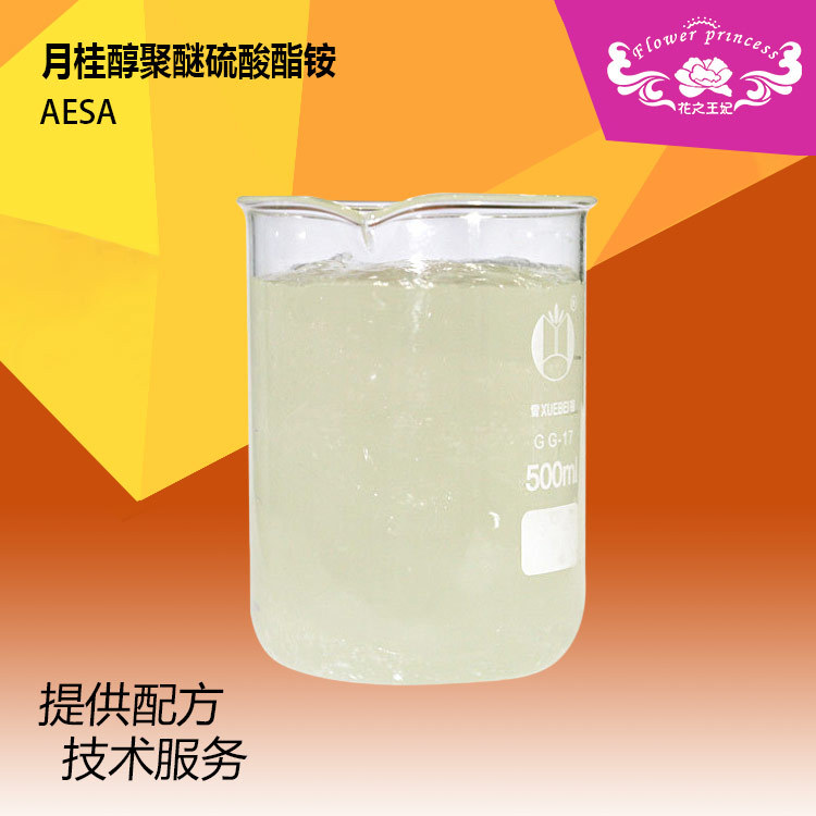 直销无色透明乳化洗涤剂AESA 日化洗涤原料 月桂醇聚醚硫酸酯铵