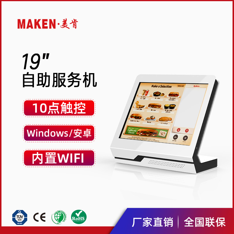 19寸台式自助查询机 便利店收银一体机 桌面式触摸自助服务终端机