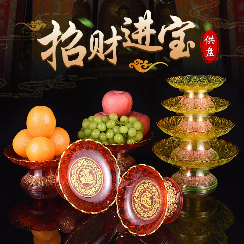 供盘塑料加厚水晶高脚贡盘果盘供果盘招财水晶佛前家用莲花供果盘