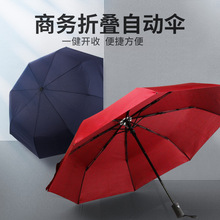 儿童卡通8骨商务全自动折叠伞定印logo广告雨傘三折伞自开收雨伞