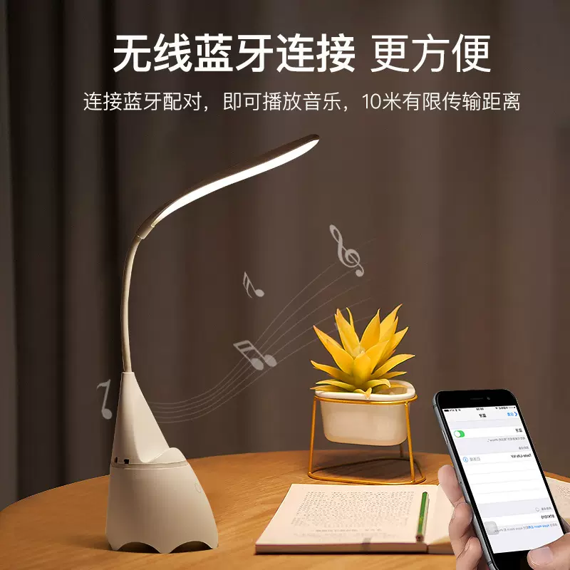 LED护眼台灯充电蓝牙音箱灯宿舍学习阅读床头灯活动礼品定 制台灯