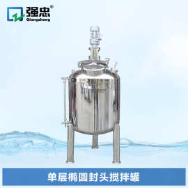 卫生级不锈钢反应釜 混合搅拌桶 立式食品乳化分散椭圆封口搅拌罐