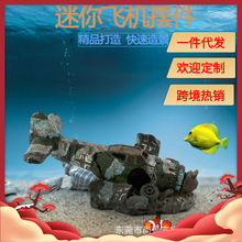 爬虫箱水族箱装饰摆件观赏鱼鱼缸造景树脂工艺品仿真小飞机