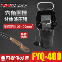 FYQ-400手動液壓機240kn三級四級承裝修資質液壓壓接鉗電纜壓接鉗