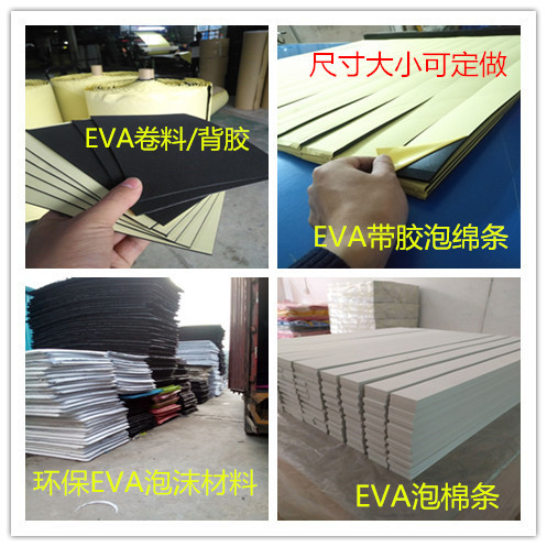 厂家大量批发单双面胶EVA、 eva泡棉条、eva密封条