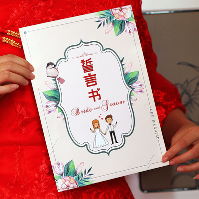 创意结婚誓言书接亲游戏道具空白通关卡整蛊新伴郎承诺保证书