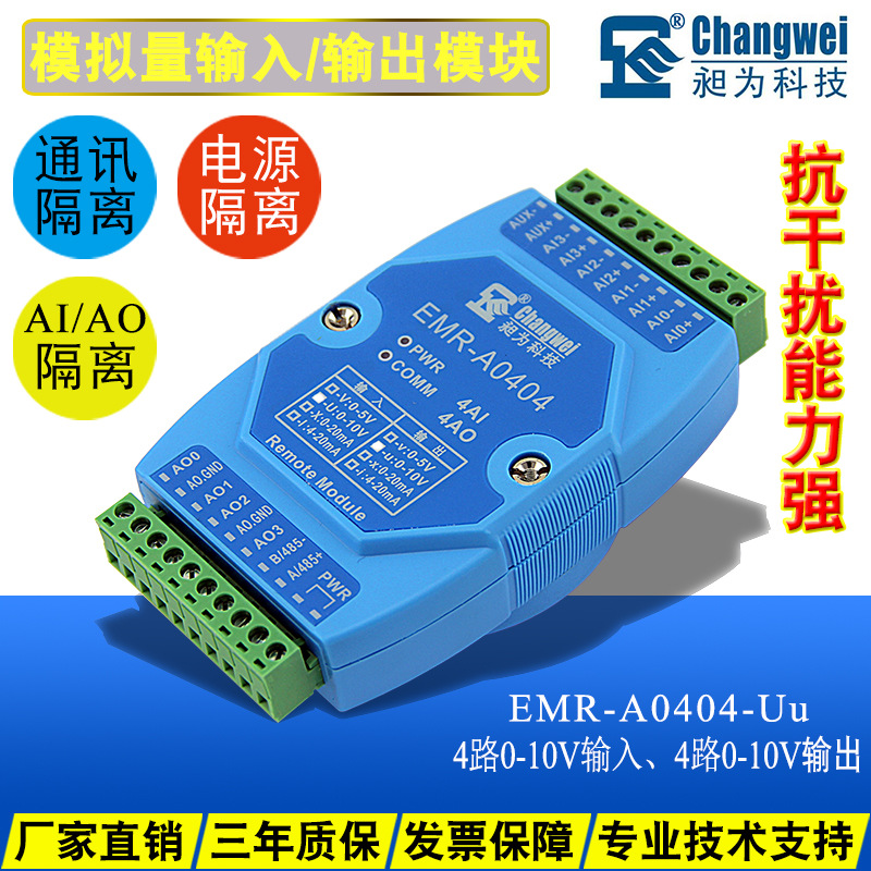 模拟量输入输出模块 0-10V采集模块EMR-A0404-Uu 模拟量转串口|ms