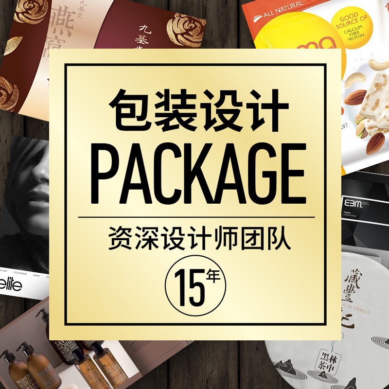 包装 彩盒 各类包装 日用品包装 包装设计 形象设计 产品设计公司