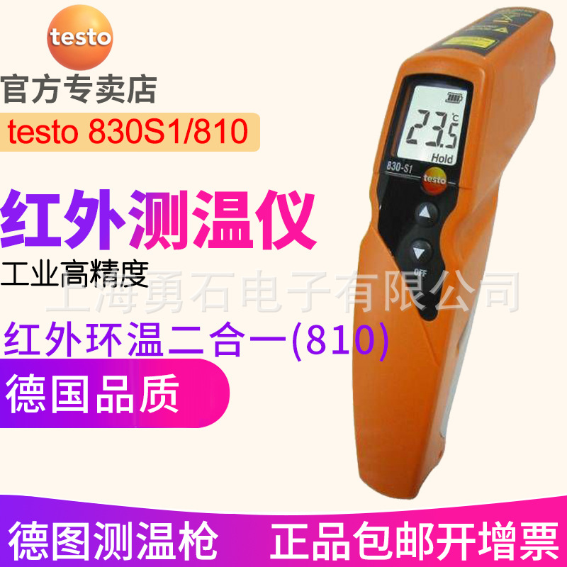 testo830S1远红外测温仪-30~400°C德图红外线一级代理精准测温