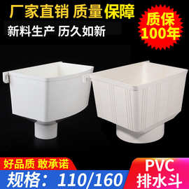 PVC水斗排水管雨水管集水斗落水斗下水管配件两用水斗75110防漏