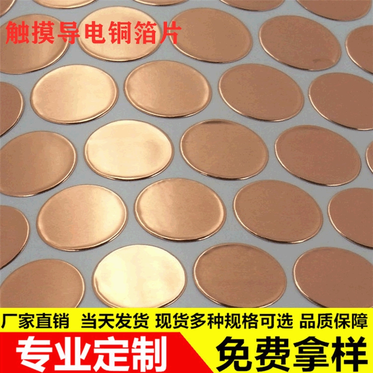 Отечественная Кнопка сенсорная медная листовая Bluetooth-гарнитура сенсорный переключатель круглый самоклеящийся экранирующий светодиодный проводящий медный фольга