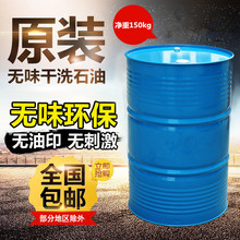 无味干洗石油溶剂干洗溶剂纯干干洗油干洗剂干洗店专用净重150kg