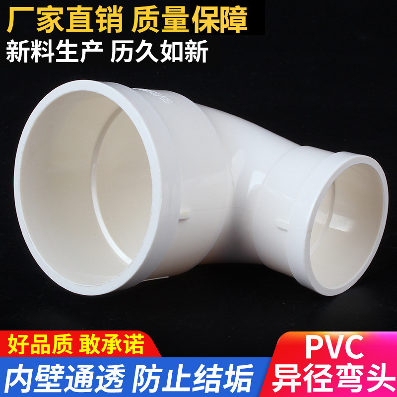Pvc異径エルボ排水変径エルボ110変90 75 160 90度直角大管部品|undefined