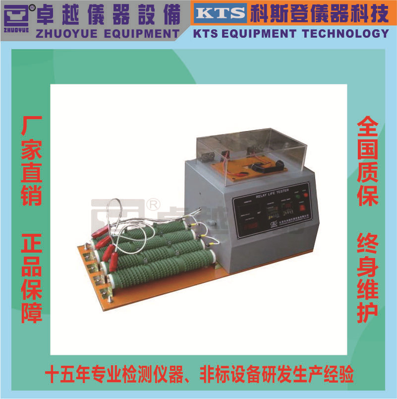 厂家直销卓越继电器寿命疲劳试验机继电器寿命疲劳试验机