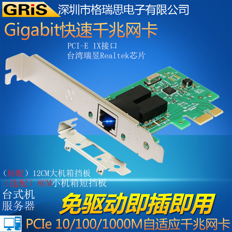 PCI-E Gigabit Nic desktop black Qunhui soft routing server small chassis short baffle PCI class 6 network cable