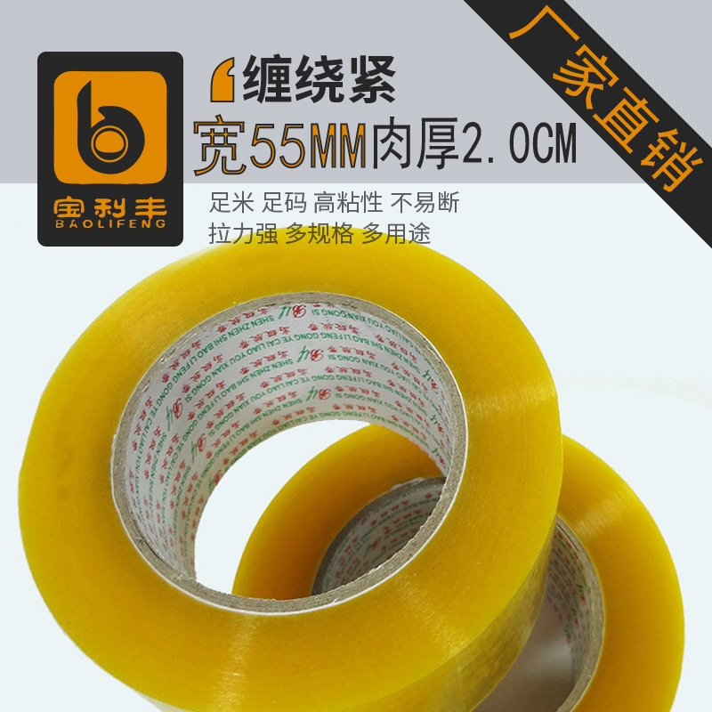 Baolifeng Transparent Tape 5.5cm Wide Sealing Tape Sealing Glue Spot Express Multi-Specification Packaging Tape