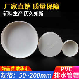 PVC排水管帽 钢管保护盖堵盖堵头管盖下水管硬质防尘防垃圾保护盖
