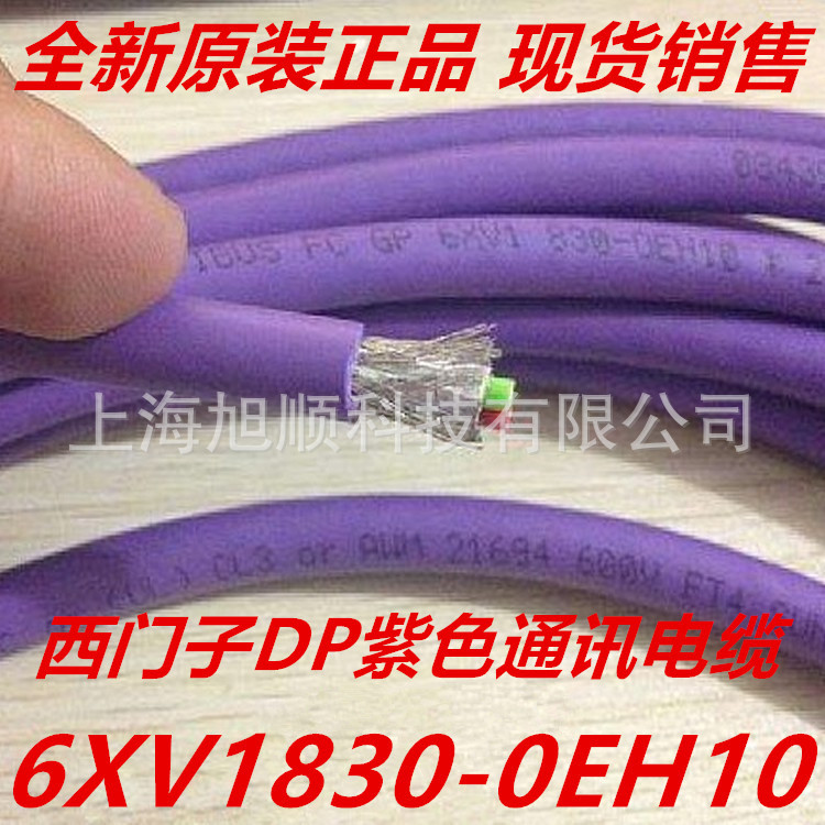 西门子 DP网线6XV1830-0EH10总线电缆OEH10RS485通信线/通讯线
