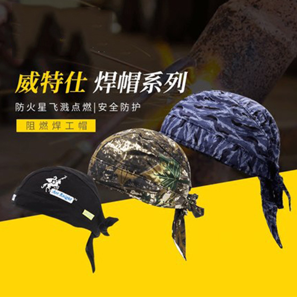 威特仕狐狸夏季透气防火花飞溅劳保焊工帽子电焊头套电焊防护用品