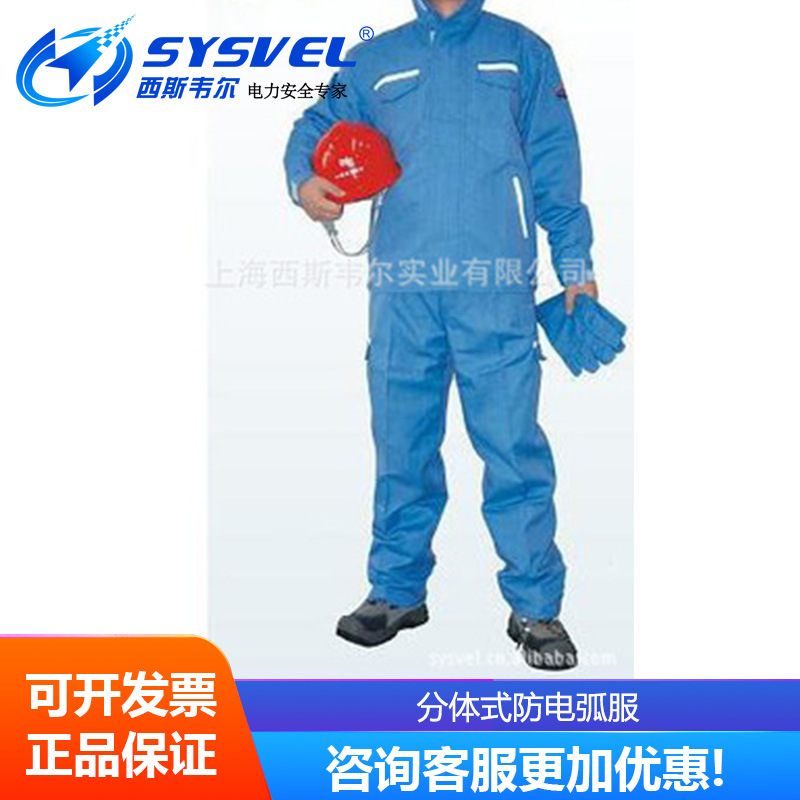 西斯韦尔12cal分体式防电弧服阻燃服电工电弧服防护服劳保服