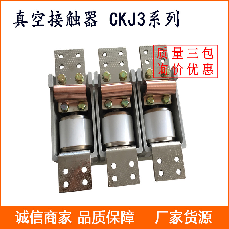 供应真空接触器1.14KV交流接触器CKJ3-630/1140V