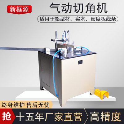 厂家自动气动切角机铝合金型材45度锯画框十字绣装裱木工机械设备|ms