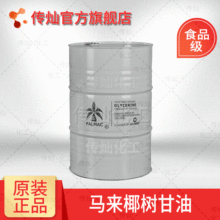 甘油护肤 丙三醇USP级 工业级  马来椰树 250kg/桶