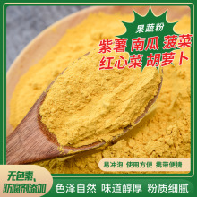 脱水蔬菜粉红甜菜根粉紫薯菠菜南瓜烘焙馒头面条蔬菜果蔬冲饮食用