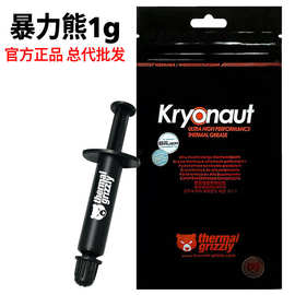 暴力熊硅脂Thermal Grizzly Kryonaut  1g装导热硅脂导热膏1克装