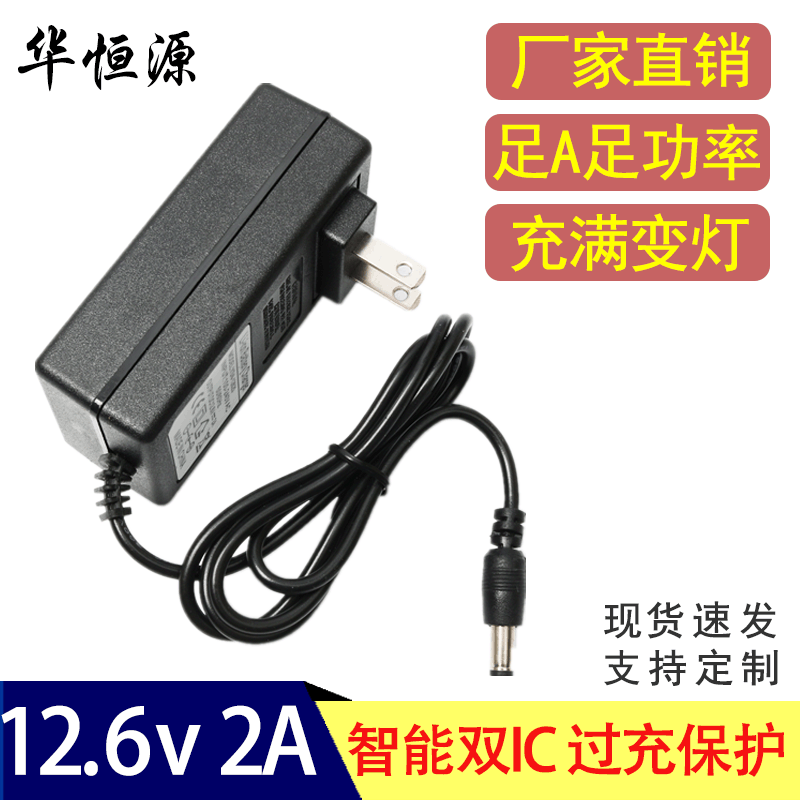 Factory direct 12.6V2A battery charger 3 string 18650 lithium battery charger turn light hand drill charging