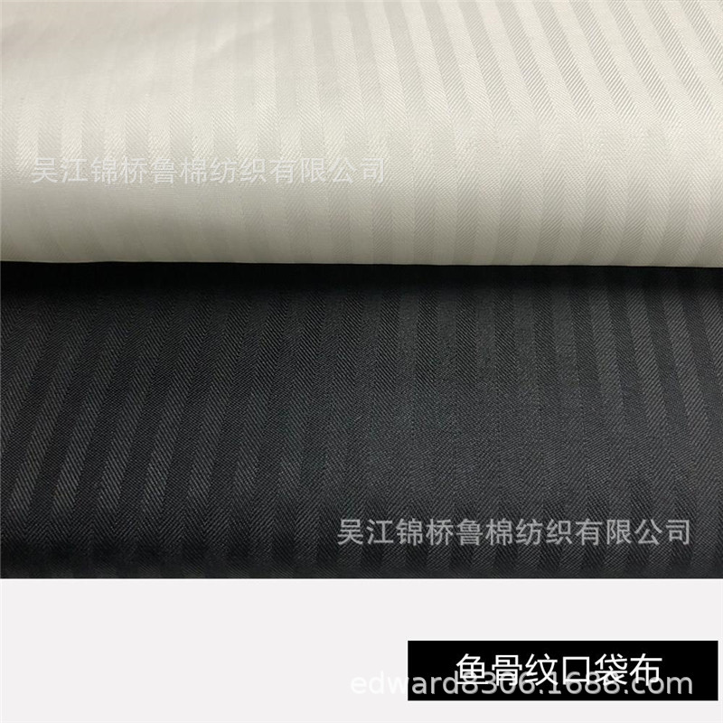 涤棉鱼骨纹口袋布150*100D*45 110*76/88*64竖条小人字提花13372