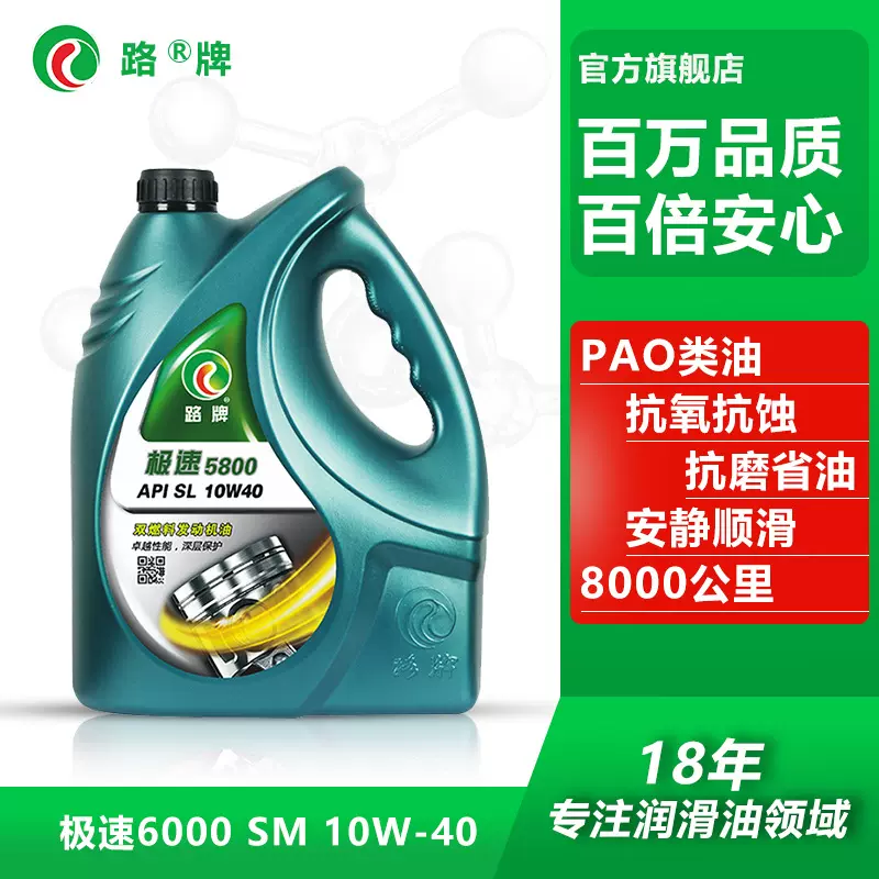 厂家直销路牌极速5800双燃料发动机油车用润滑油机油全合成汽油