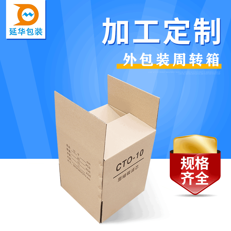 深圳供应加硬加强周转箱定 制瓦楞包装纸箱厂家生产黄色纸箱定 做