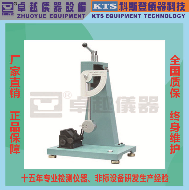 厂家直销卓越鞋跟冲击试验机鞋跟冲击试验机鞋跟冲击参量试验机