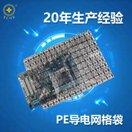 厂家直销透明印刷胶袋PC板硬盘PE塑料包装袋 导电防静电PE网格袋