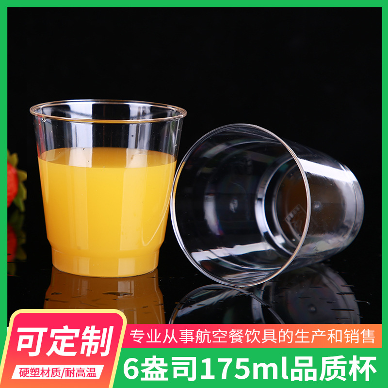 175ml一次性杯子台阶热转印logo加厚硬塑料透明饮料杯航空白酒