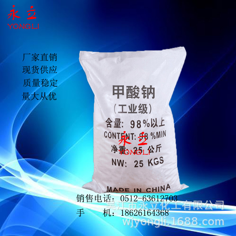 【甲酸钠】厂价直销优质含量95%工业级质量保证量大从优高含量