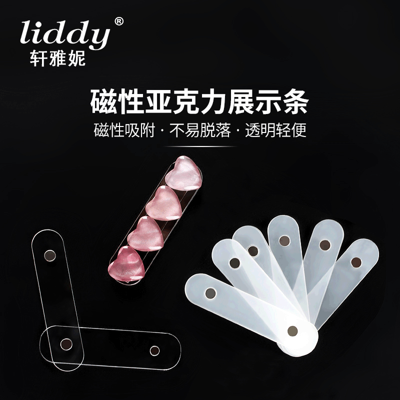 liddy Nail Tools Acrylic Magnetic Display Strip Reusable Nail Art Shop Nail Polish Adhesive Work Display liddy Nail Tools Acrylic Magnetic Display Strip Reusable Nail Art Shop Nail Polish Adhesive Work Display