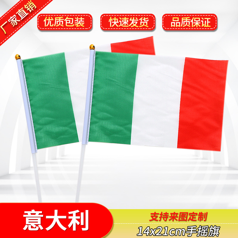 跨境供应8号14*21意大利国旗各国外国旗手摇旗小国旗小红旗小彩旗