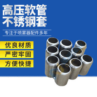 农用高压软管不锈钢套新款橡胶管塑胶管喷雾管紧固钢套厂家批发|ms