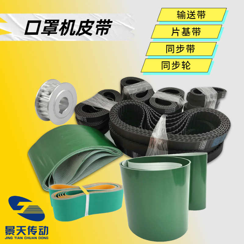 现货供应系列口罩机皮带 2*3030*250 2*425*96 绿色无缝接口医药