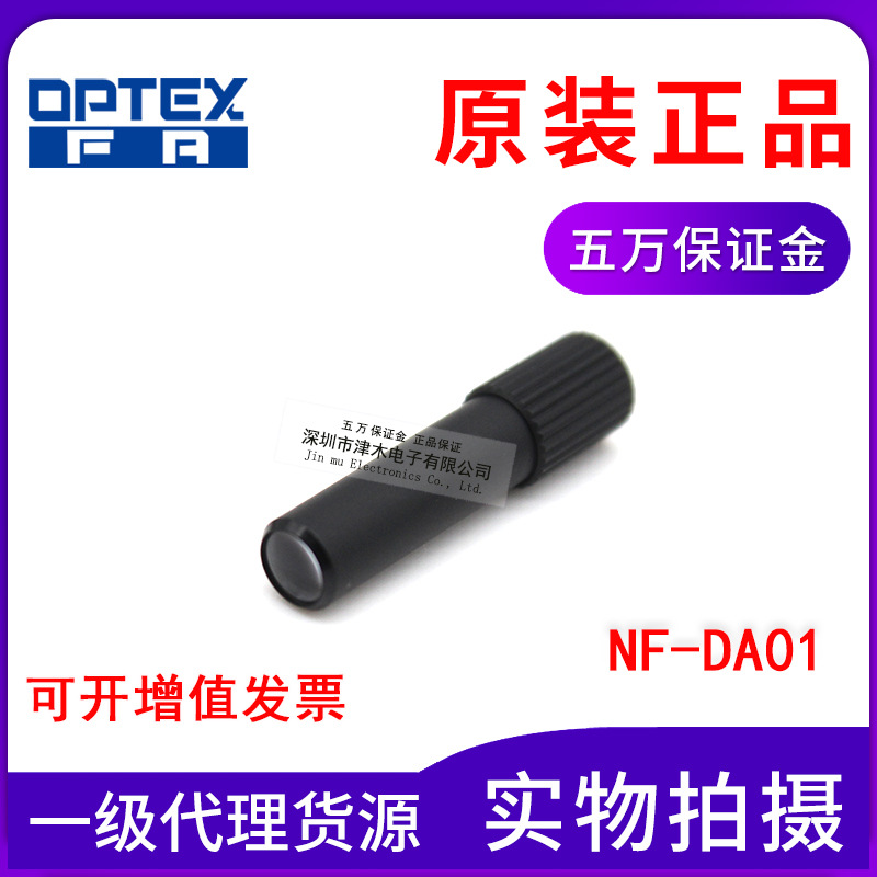 原装OPTEX奥普士光纤传感器 聚焦镜头NF-DA01 M3反射型 光点0.4mm