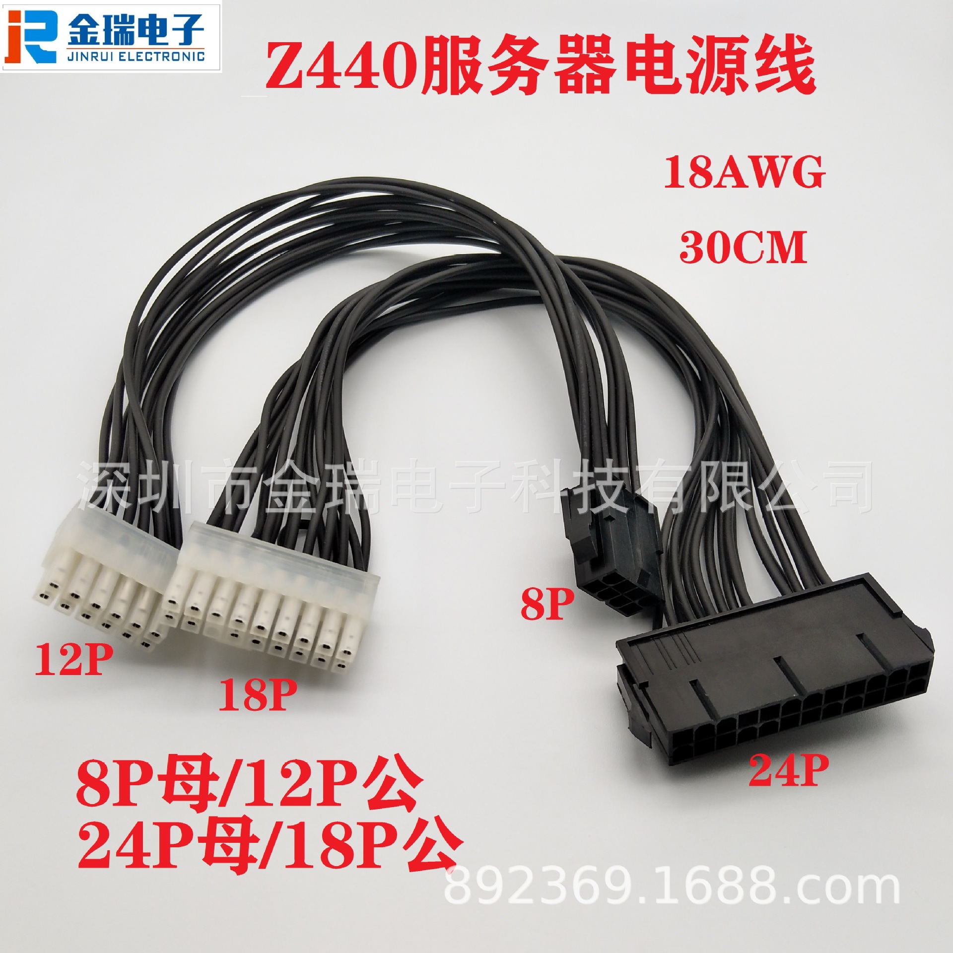 Z440服务器8P母/12P公24P母/18P公电源线18AWG 30CM黑色